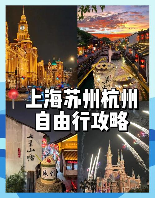 上海苏州杭州南京五日游攻略