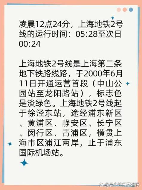 上海地铁2号线首末车时间表