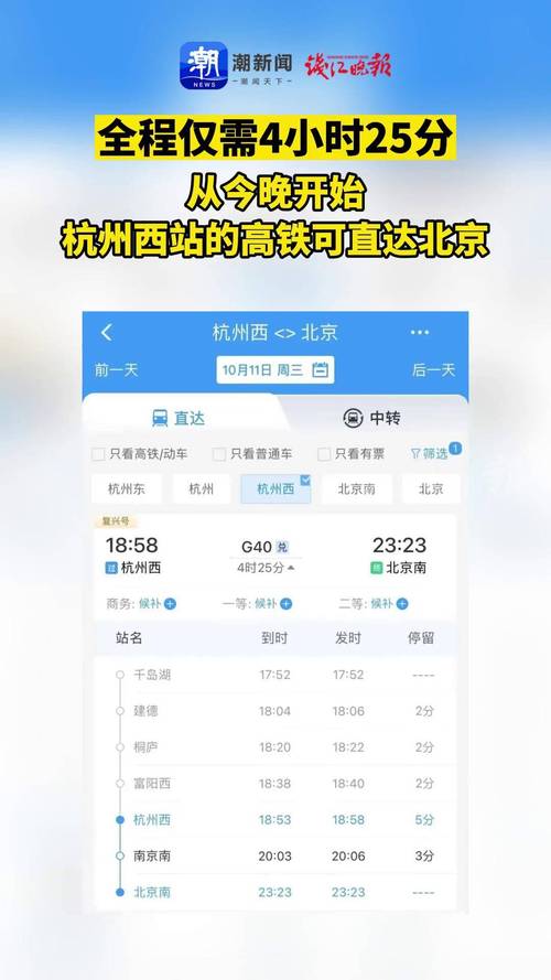 北京南到杭州东高铁时刻表