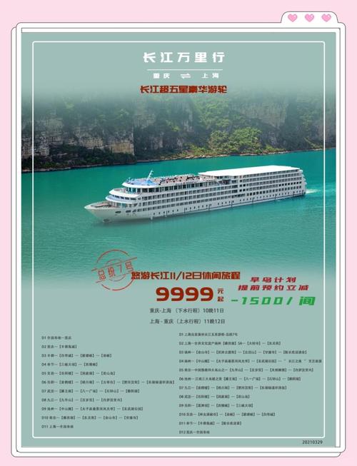 重庆到上海游轮旅游单程票价