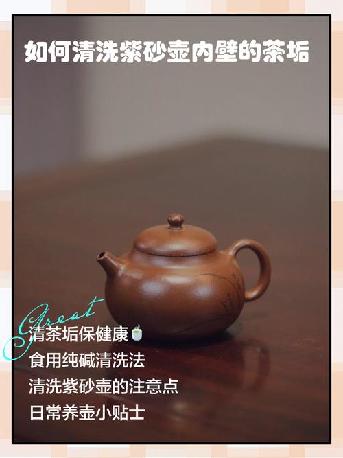 紫砂壶茶垢最佳清洗方法