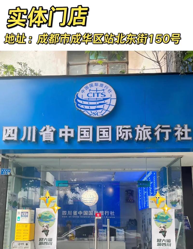 成都风光旅行社有限责任公司