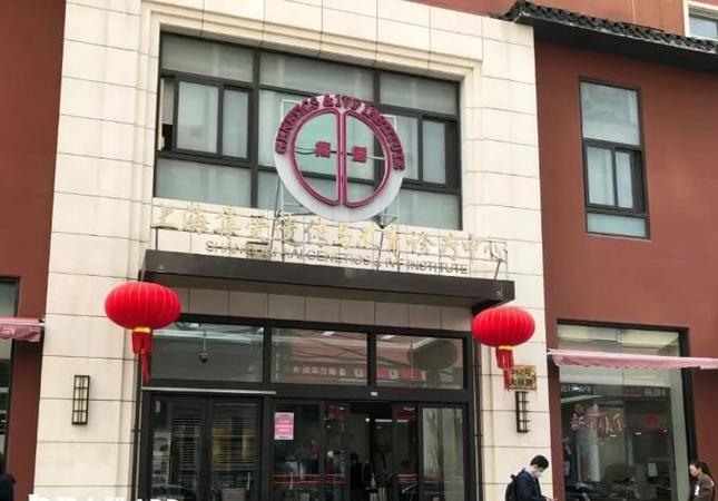 上海集爱遗传与不育诊疗中心