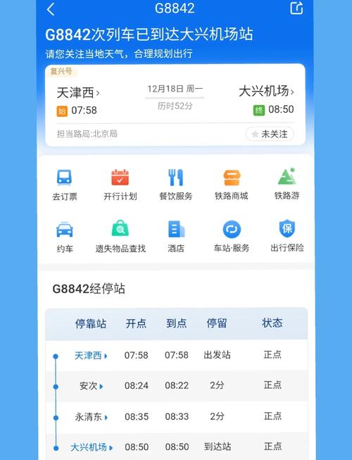 北京西到北京机场多长时间