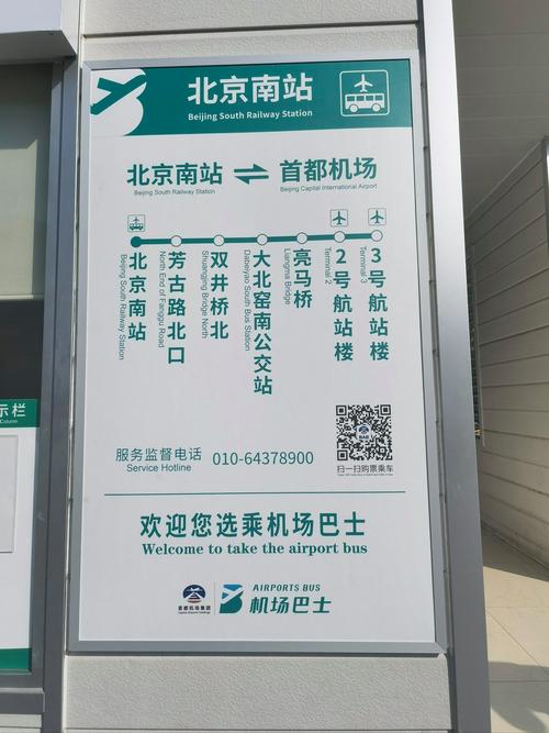 首都机场到北京南站怎么走