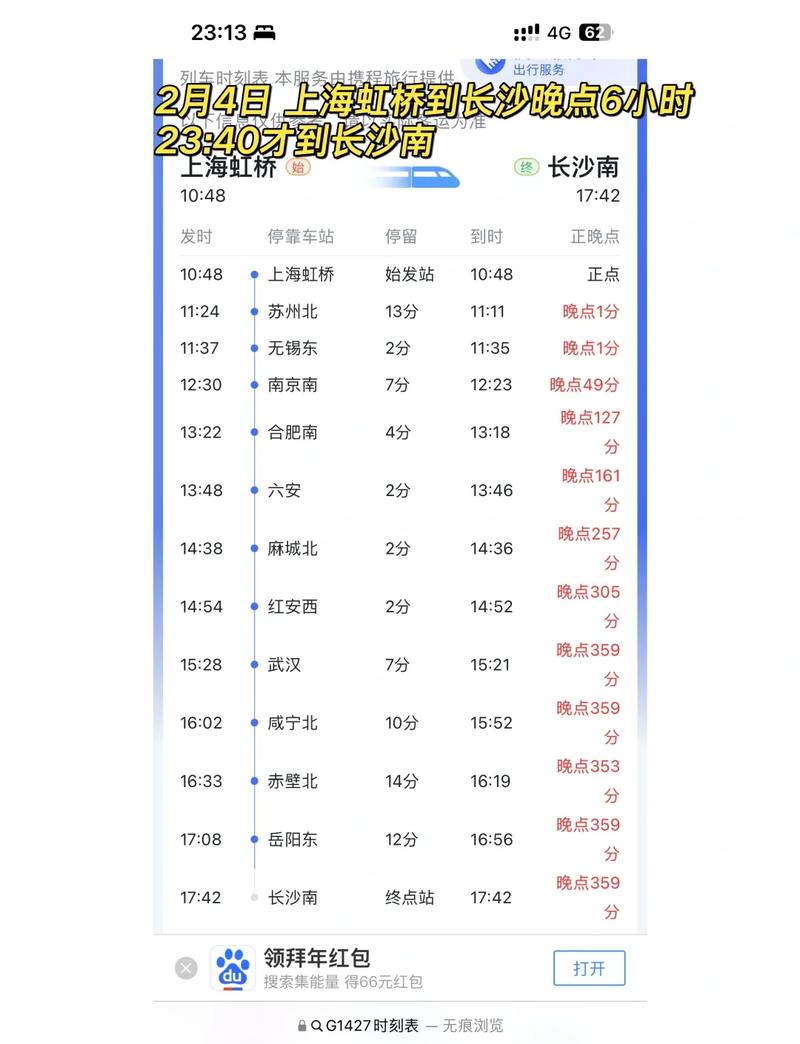 上海虹桥到南京高铁时刻表