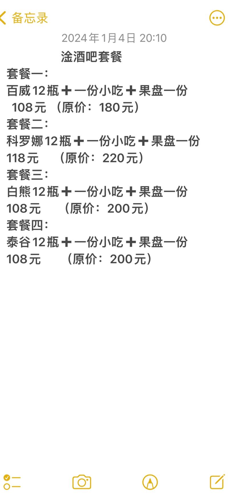 成都space酒吧酒水价格