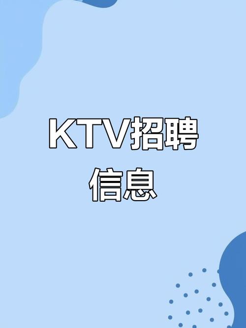 北京朝阳区ktv招聘信息