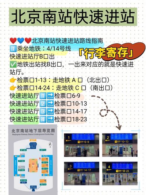 北京西站到北京南站怎么走