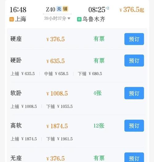 上海至乌鲁木齐火车时刻表