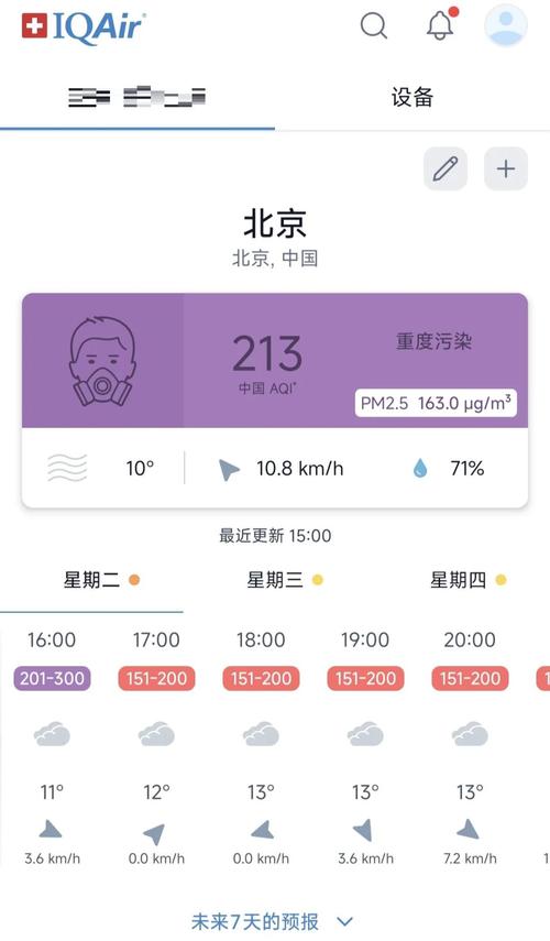 北京空气质量指数查询实时