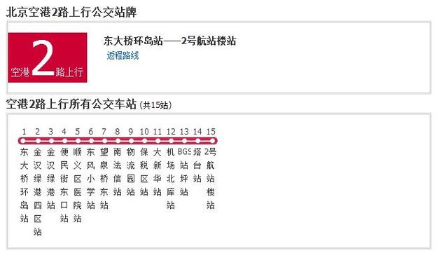 北京公交线路查询线路查询