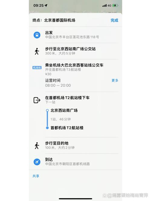 北京西站到首都机场怎么走