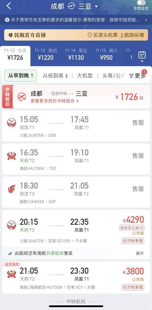 成都到三亚的飞机票价格查询