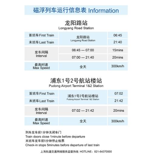 上海机场到杭州大巴时刻表