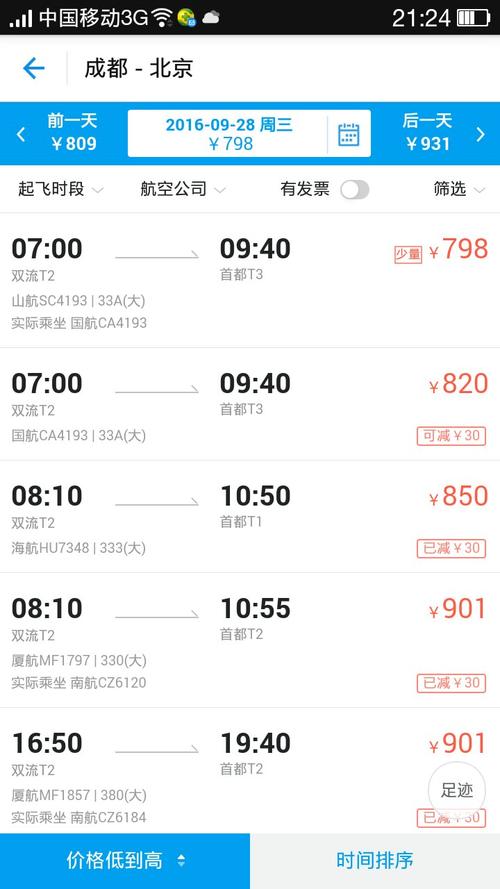 四川成都到北京飞机票多少钱