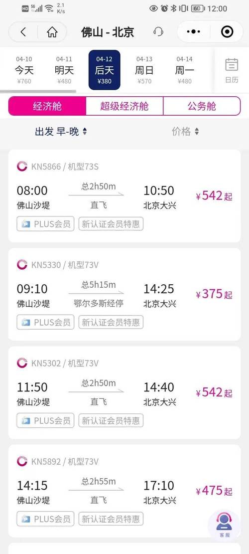 四川成都到北京飞机票多少钱