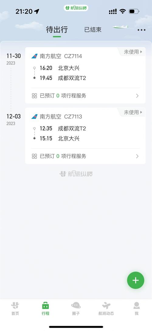 四川成都到北京飞机票多少钱