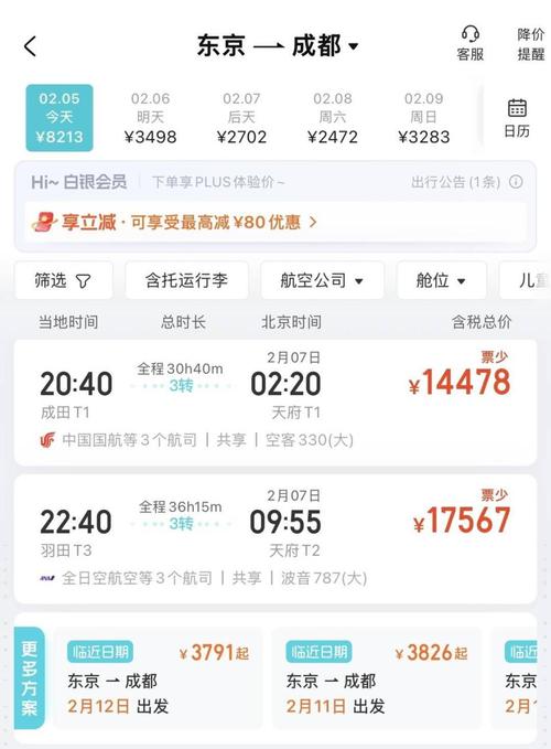 长沙到四川成都飞机票多少钱