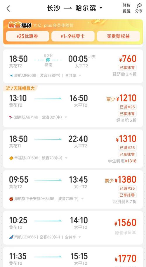 长沙到四川成都飞机票多少钱