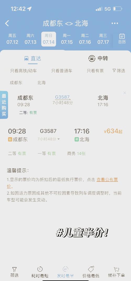 成都到北海旅游团报价四日游