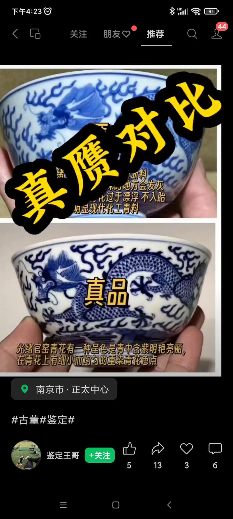 瓷器怎么鉴定哪个年代