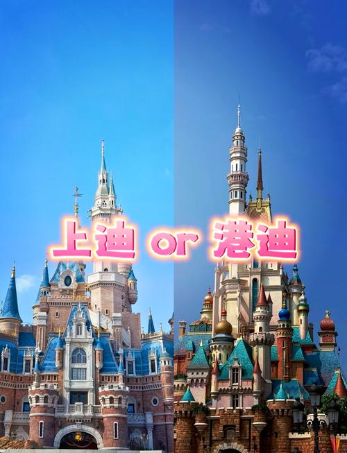上海和香港迪士尼哪个好玩