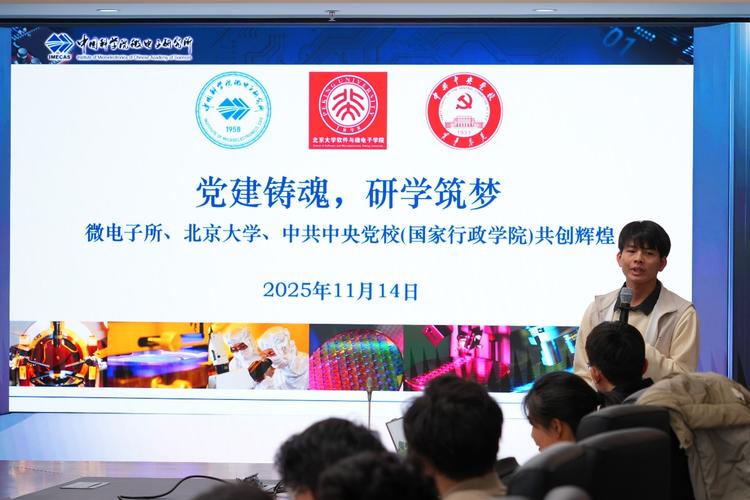 北京大学微电子与软件学院