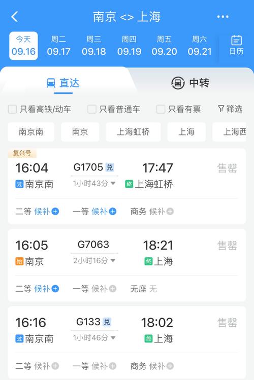 南京到上海虹桥高铁时刻表