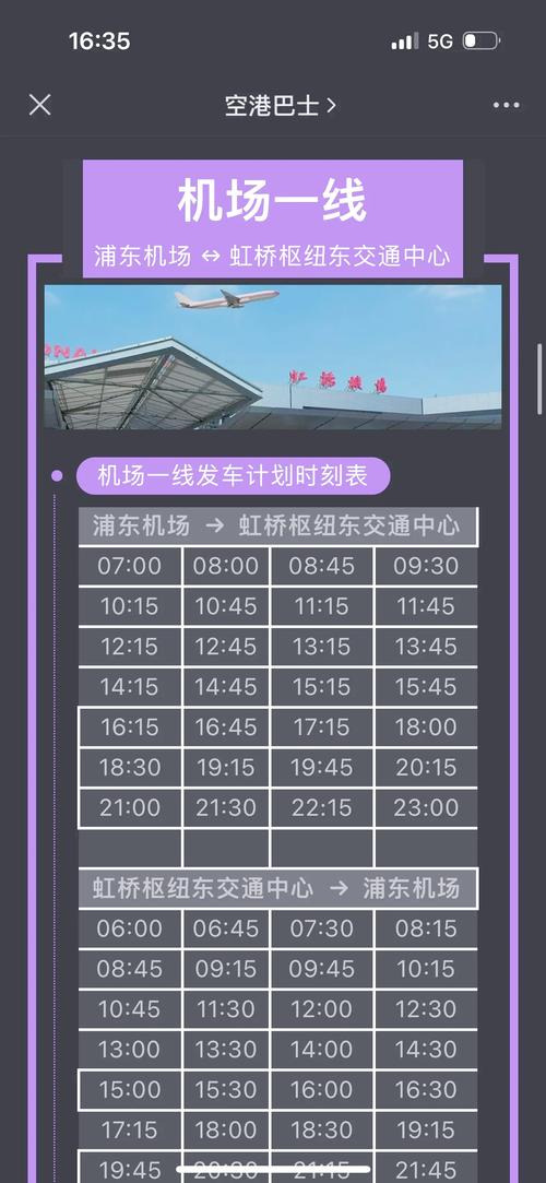 浦东机场到上海虹桥高铁站