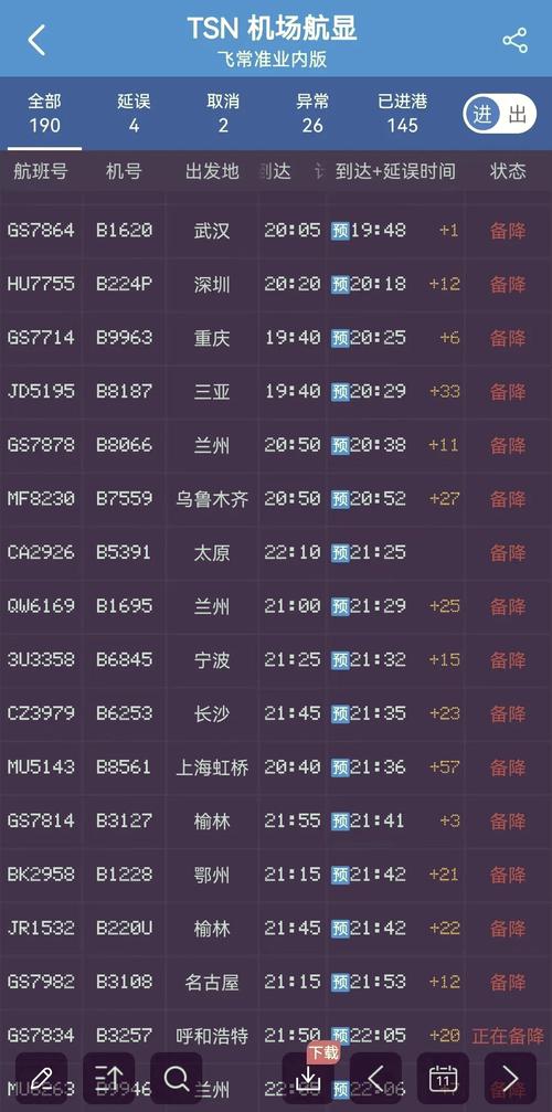 北京到天津机场大巴时刻表