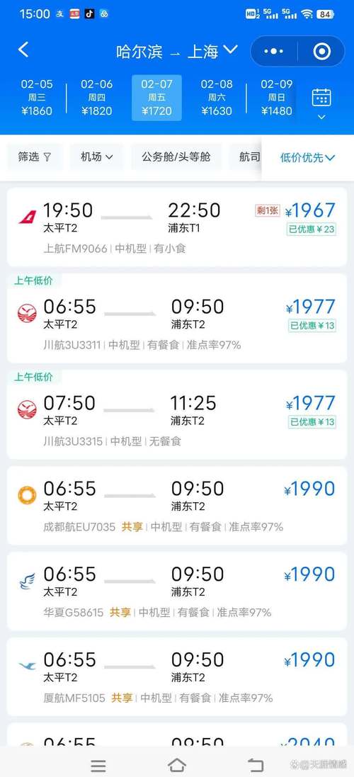 上海到哈尔滨飞机票多少钱