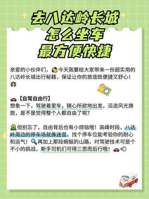 北京去八达岭长城怎么坐车