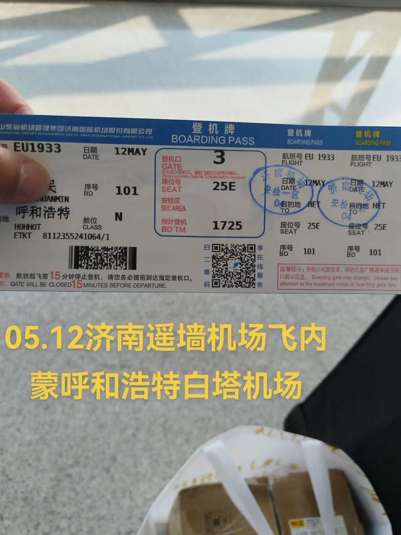 济南到成都的飞机票价格查询