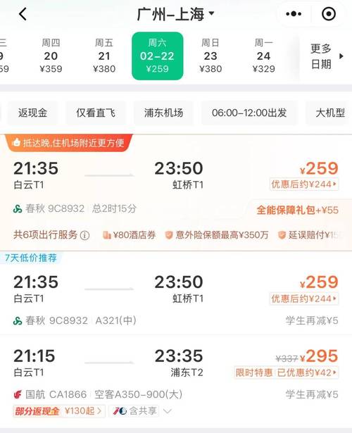 济南到成都的飞机票价格查询