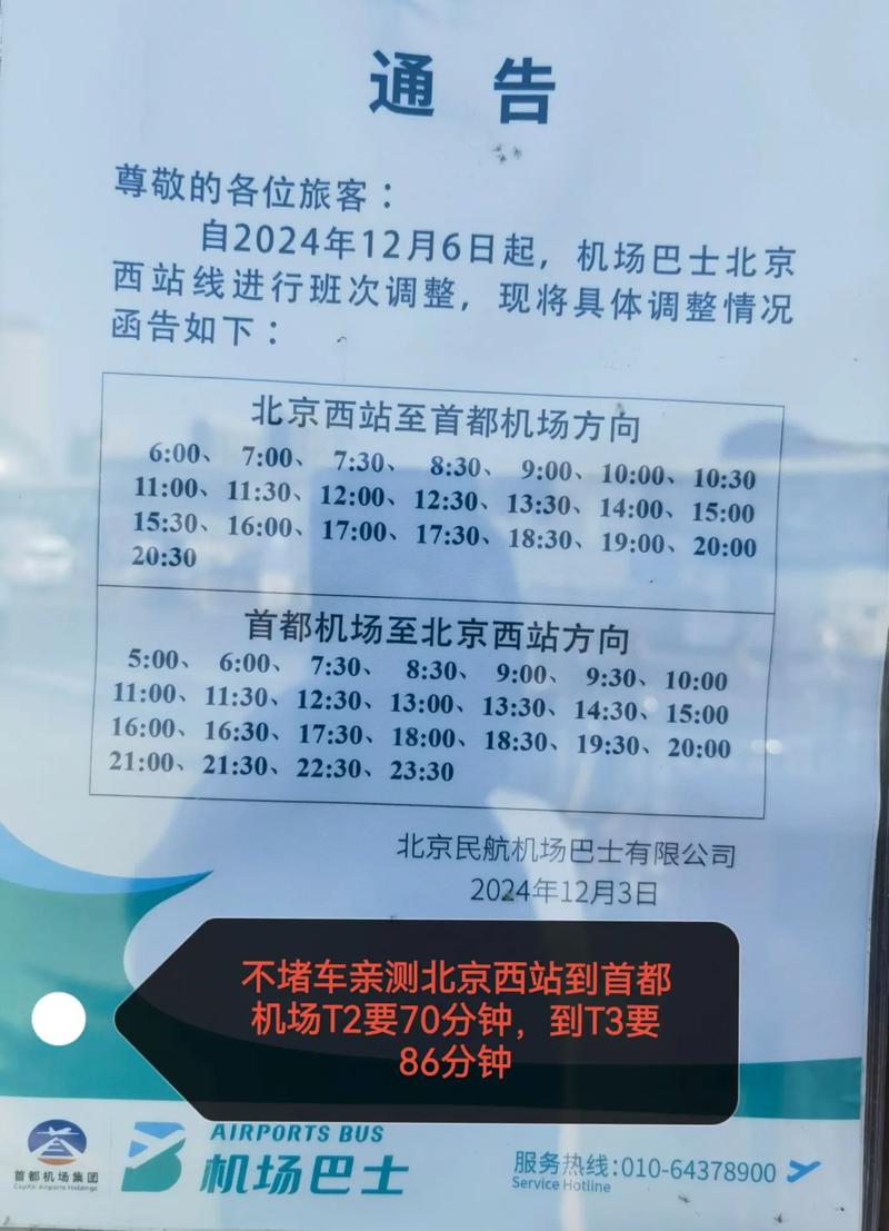 北京机场t3到t2怎么走