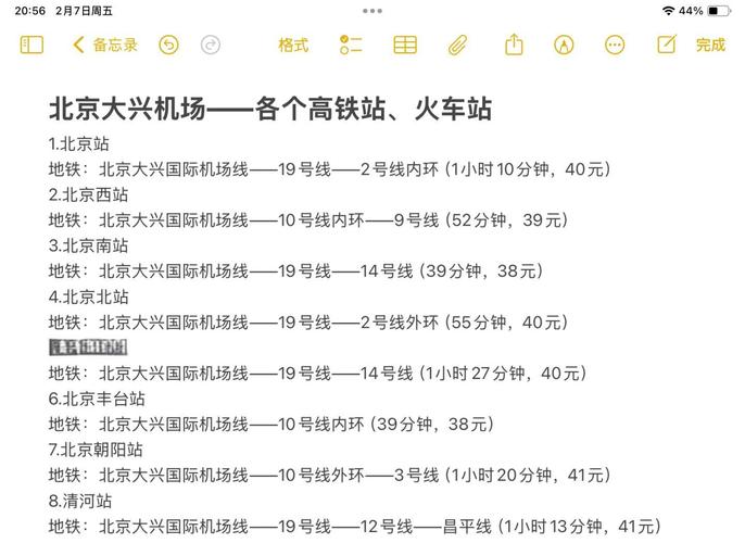 北京站到北京机场多长时间