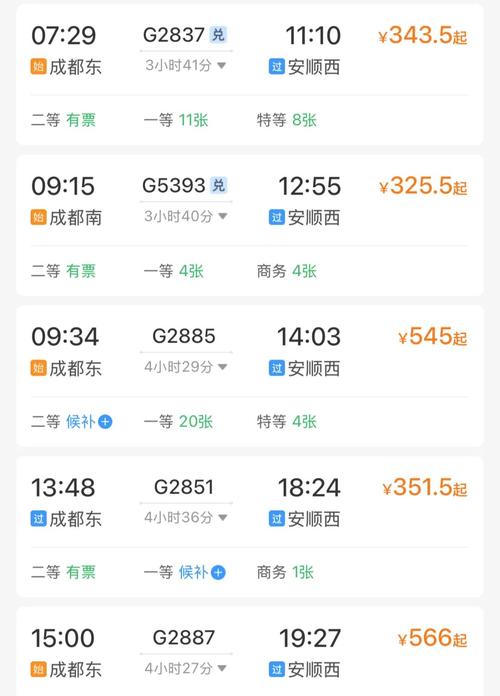 都江堰到成都动车时刻表查询