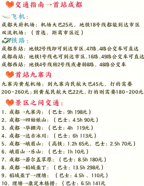 成都机场到九寨沟包车多少钱