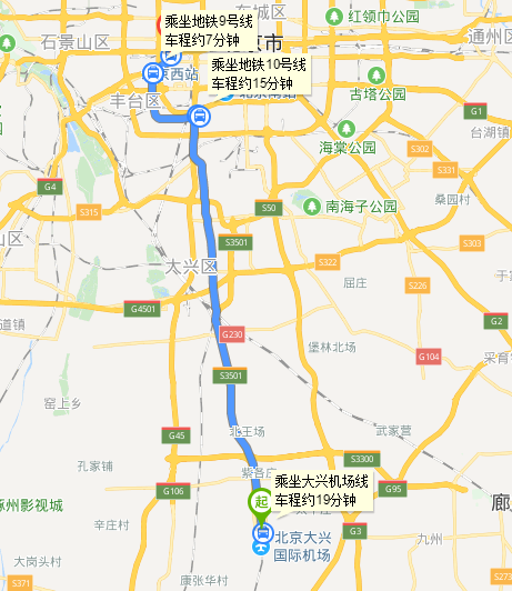 北京机场到北京西站怎么走