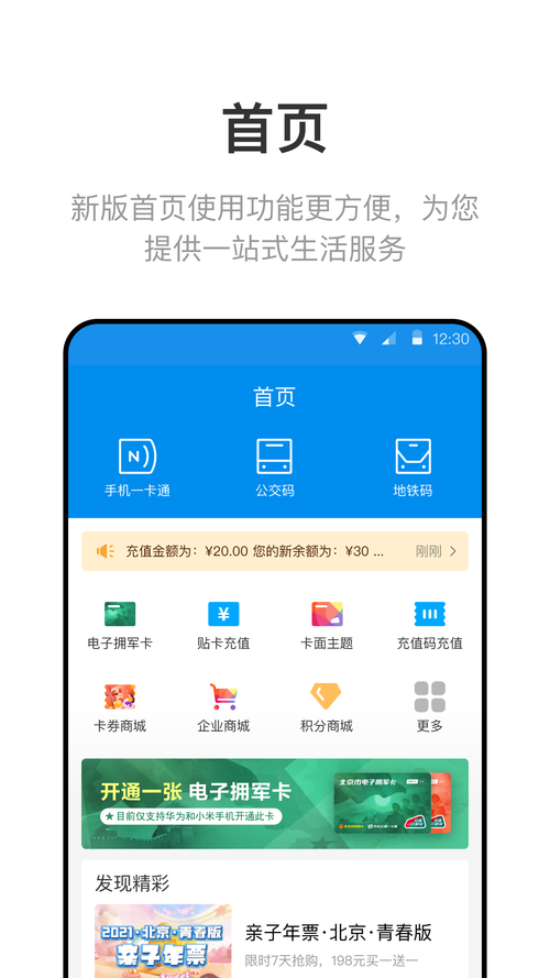 北京公交一卡通app下载