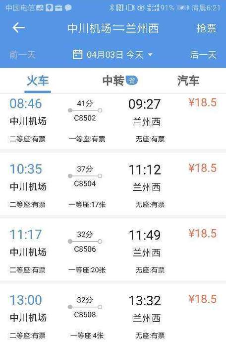 兰州到成都的火车时刻表查询