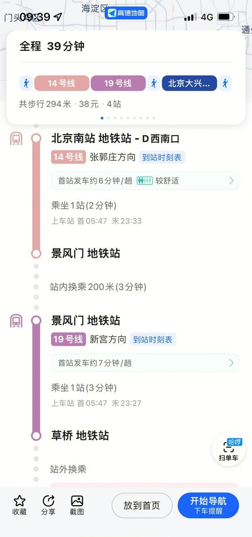 北京机场到北京南站怎么走