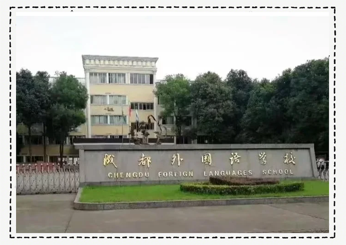 四川外国语大学成都学院地址