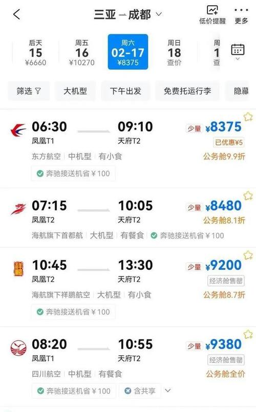 北京到成都的飞机票价格查询