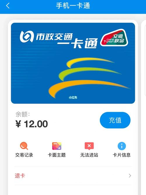 北京市政交通一卡通app