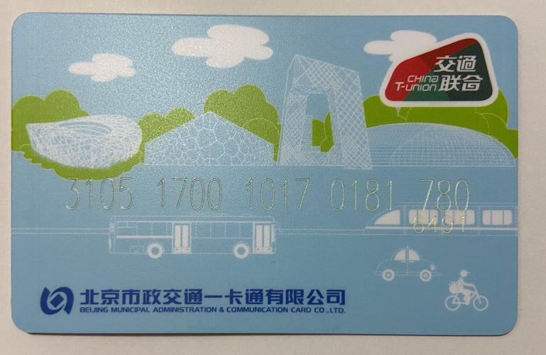 北京市政交通一卡通app