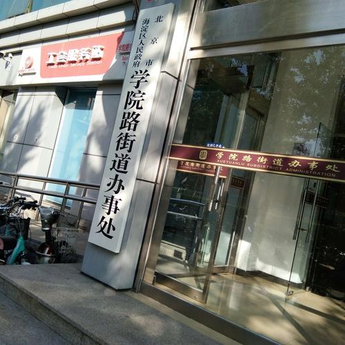 北京市海淀区学院路30号