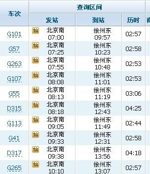德惠到北京火车时刻表查询