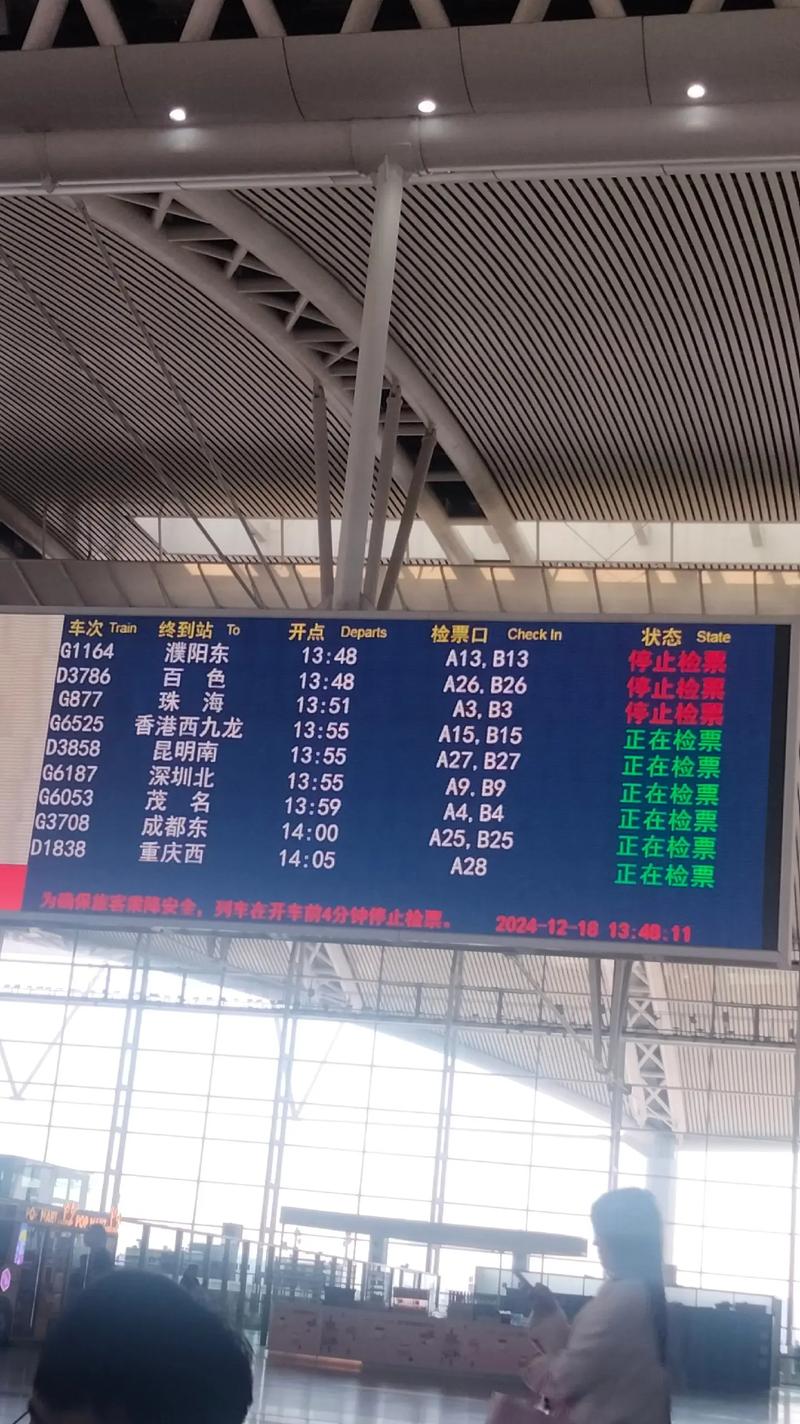 广州南到北京西高铁时刻表